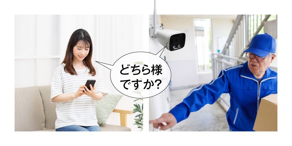 スマホで監視&双方向通話