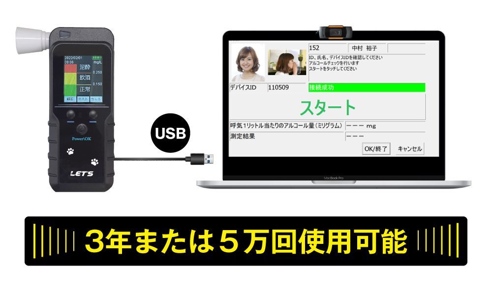 アルコール検知器をデータで管理