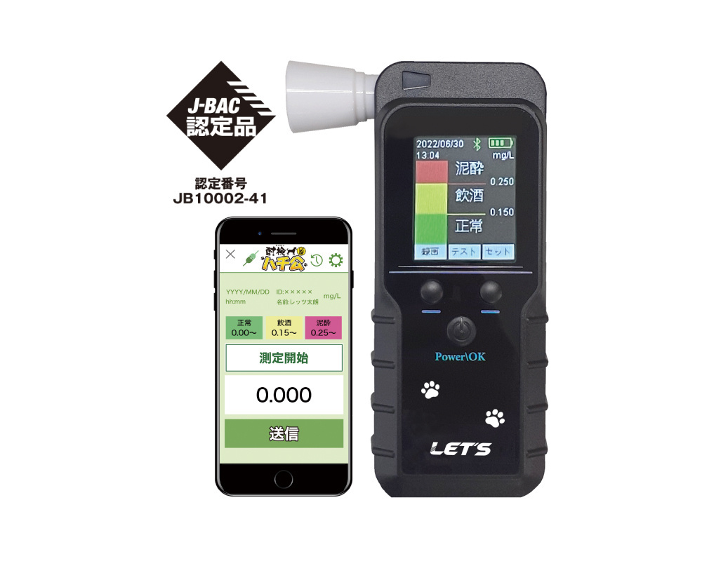 アルコール検知器 BTハチ公