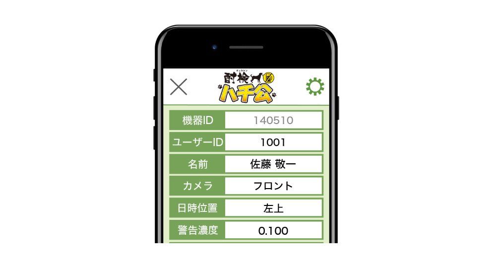 アプリで簡単登録