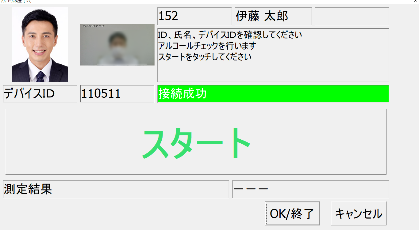 スタートを選択