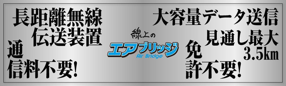 air_bridge_images_top_01.jpg