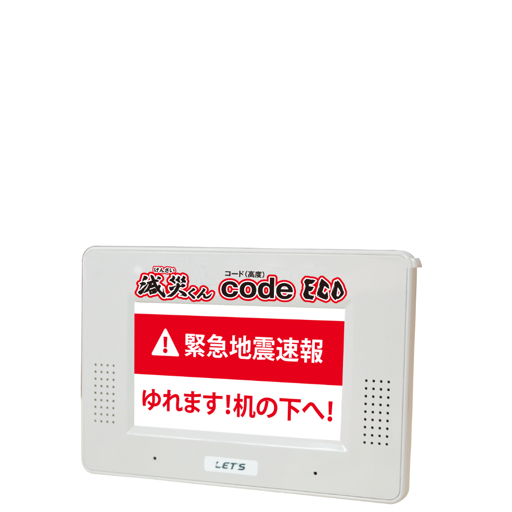 緊急地震速報 減災くん code ECO