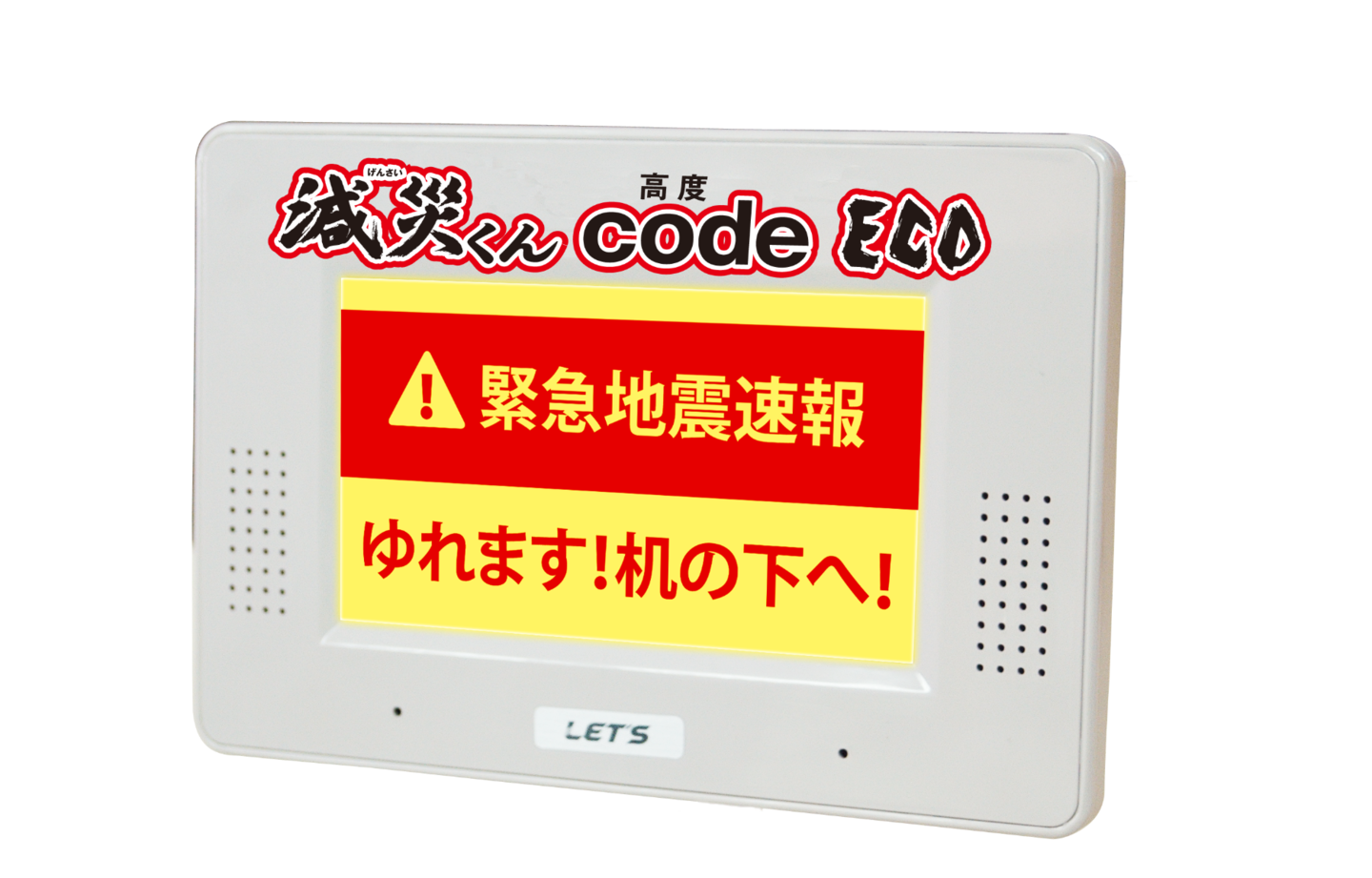 減災くんcode ECO